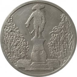 Настольная медаль Гатчина 1796-1996. Памятник Павлу I