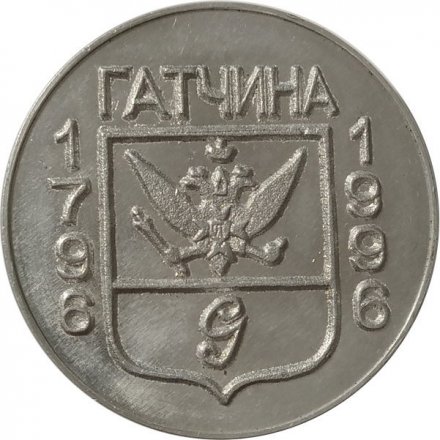 Настольная медаль Гатчина 1796-1996. Памятник Павлу I