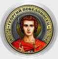 Георгий Победоносец - Гравированная монета 10 рублей 2016 год