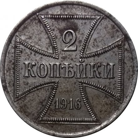 2 копейки 1916 год (A) Николай II (1894—1917) - германская оккупация XF