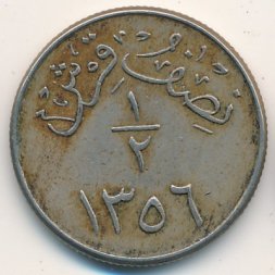 Саудовская Аравия 1/2 гирша 1937 год