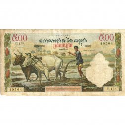 Камбоджа 500 риелей 1958 год - Фермер. Храмовый комплекс Прэахвихеа F-VF