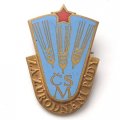 Значок ЦК ВЛКСМ &quot;За мелиорацию земель&quot;, тяжелый, эмаль, ЧССР