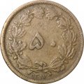 Иран 50 динаров 1938 год