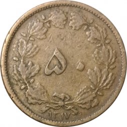 Иран 50 динаров 1938 год