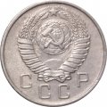 СССР 10 копеек 1957 год - VF-