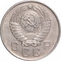 СССР 10 копеек 1957 год - VF-