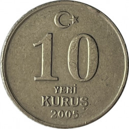 Турция 10 новых куруш 2005 год