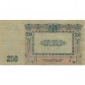 Донская Советская Республика 250 рублей 1918 год - XF