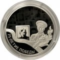 Россия 3 рубля 2020 год - 75-летие Победы советского народа в Великой Отечественной войне 1941–1945 гг. Бессмертный полк