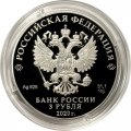 Россия 3 рубля 2020 год - 75-летие Победы советского народа в Великой Отечественной войне 1941–1945 гг. Бессмертный полк