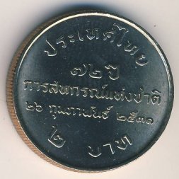 Таиланд 2 бата 1988 год