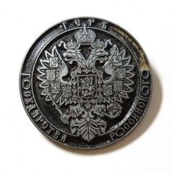 Значок Герб Государства Российского, тяжелый