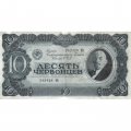 СССР 10 червонцев 1937 год - Портрет Ленина. Номинал на языках республик VF