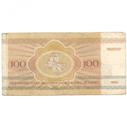 Беларусь 100 рублей 1992 год - Европейский зубр. Герб - F