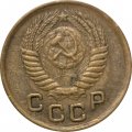 СССР 1 копейка 1950 год - VF