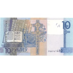 Беларусь 10 рублей 2019 год - Спасо-Преображенская церковь. Книгопечатание UNC