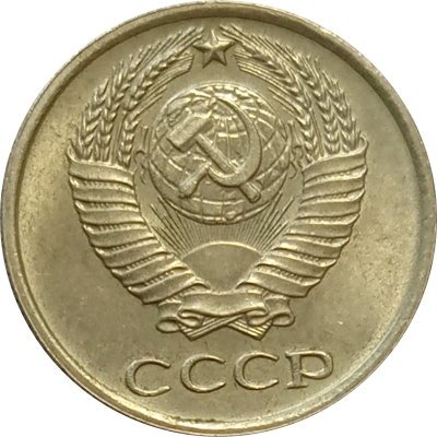 СССР 10 копеек 1965 год - XF