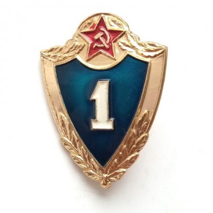 Знак классности для военнослужащих. 1 класс, винтовой