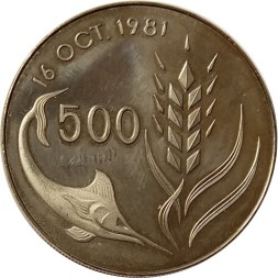 Монета Кипр 500 мил 1981 год - ФАО. Всемирный день продовольствия. Рыба-меч