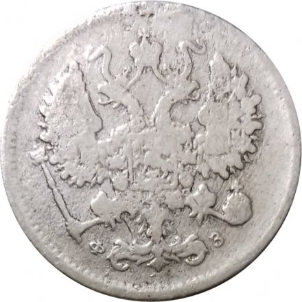10 копеек 1900 год СПБ ФЗ Николай II (1894—1917) - F