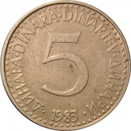 Югославия 5 динаров 1983 год