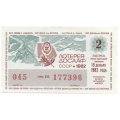 Лотерейный билет ДОСААФ СССР 50 копеек, 1982 год (2 выпуск) - UNC
