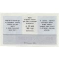 Лотерейный билет ДОСААФ СССР 50 копеек, 1982 год (2 выпуск) - UNC