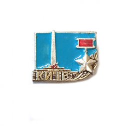 Значок Киiв. Киев. Звезда Героя. Обелиск (голубой)