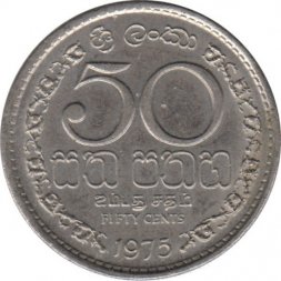 Шри-Ланка 50 центов 1975 год