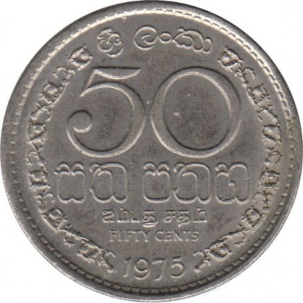 Шри-Ланка 50 центов 1975 год