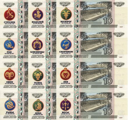 «Знаки Зодиака» - Набор из 12 цветных банкнот Россия 10 рублей