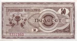 Македония 50 динаров 1992 год - Сбор табака. Илинденский монумент