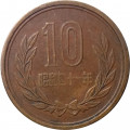 Япония 10 йен 1966 год - Хирохито (Сёва)