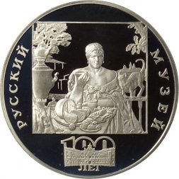 Россия 3 рубля 1998 год - Русский музей. Купчиха за чаем