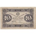 РСФСР 10 рублей 1923 год - второй выпуск - А.Сапунов - F-VF