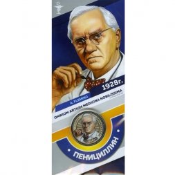 Пенициллин - Гравированная цветная монета 25 рублей в буклете