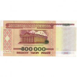 Беларусь 500000 рублей 1998 год - Республиканский дворец культуры профсоюзов XF