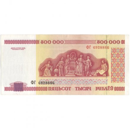 Беларусь 500000 рублей 1998 год - Республиканский дворец культуры профсоюзов XF