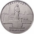 Россия 5 рублей 2016 год - Освобождение Белграда