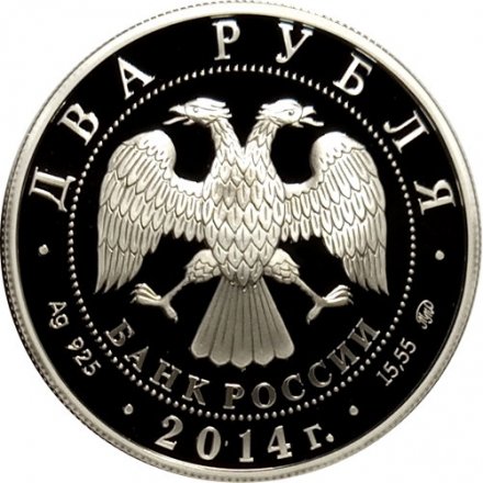 Россия 2 рубля 2014 год - Спортивная гимнастика. Шахлин Б.А.