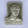 Значок. Михаил Лермонтов 