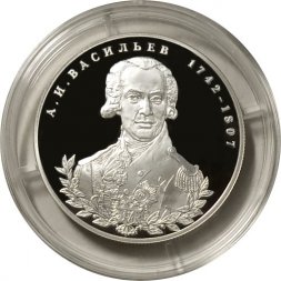 Россия 2 рубля 2012 год - А.И. Васильев, 270 лет со дня рождения