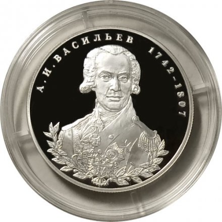 Россия 2 рубля 2012 год - А.И. Васильев, 270 лет со дня рождения