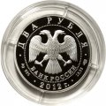 Россия 2 рубля 2012 год - А.И. Васильев, 270 лет со дня рождения