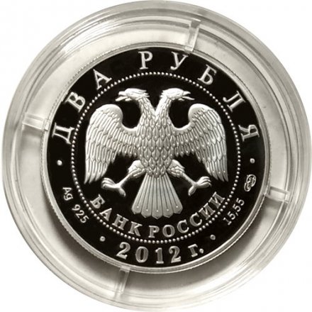 Россия 2 рубля 2012 год - А.И. Васильев, 270 лет со дня рождения