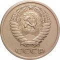 СССР 5 копеек 1971 год - VF+