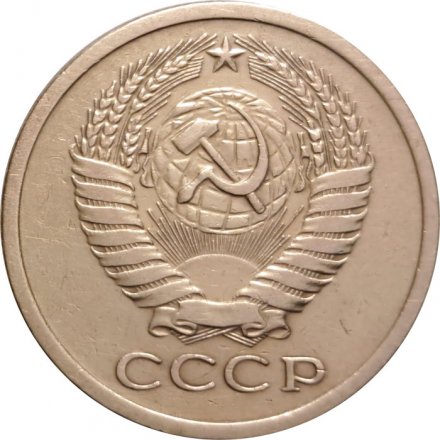 СССР 5 копеек 1971 год - VF+