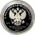 Россия 3 рубля 2020 год - «Крокодил Гена» (серебро)