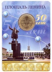 Жетон метро СПБ 2008 год - Станция метро «Площадь Ленина» (в блистере)
